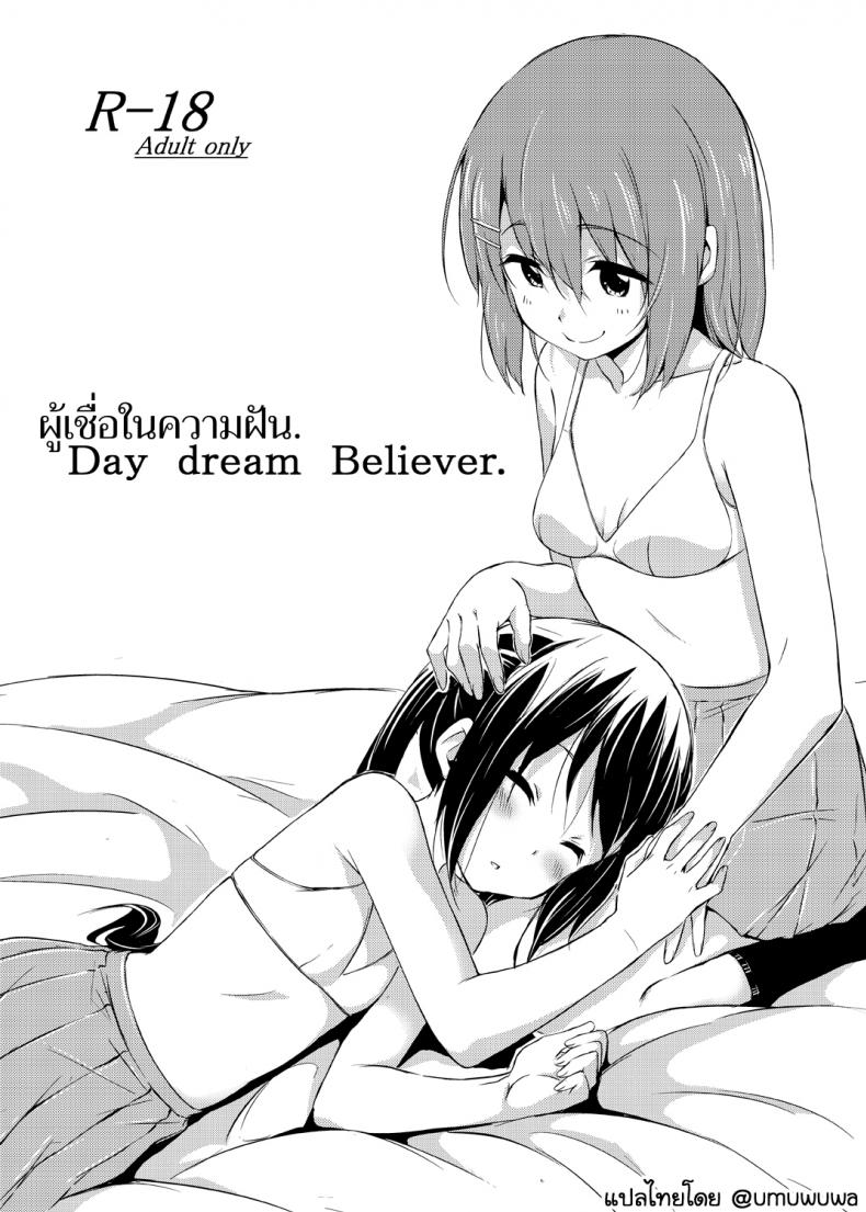 ผู้เชื่อในความฝัน [freelife (Hamao)] Day dream Believer (K-ON!) – ผู้เชื่อในความฝัน [freelife (Hamao)] Day dream Believer (K-ON!) – ตอนที่ 1 หน้า 1