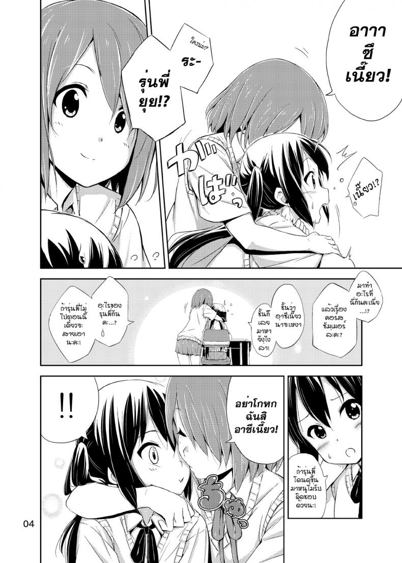 ผู้เชื่อในความฝัน [freelife (Hamao)] Day dream Believer (K-ON!) – ผู้เชื่อในความฝัน [freelife (Hamao)] Day dream Believer (K-ON!) – ตอนที่ 1 หน้า 3