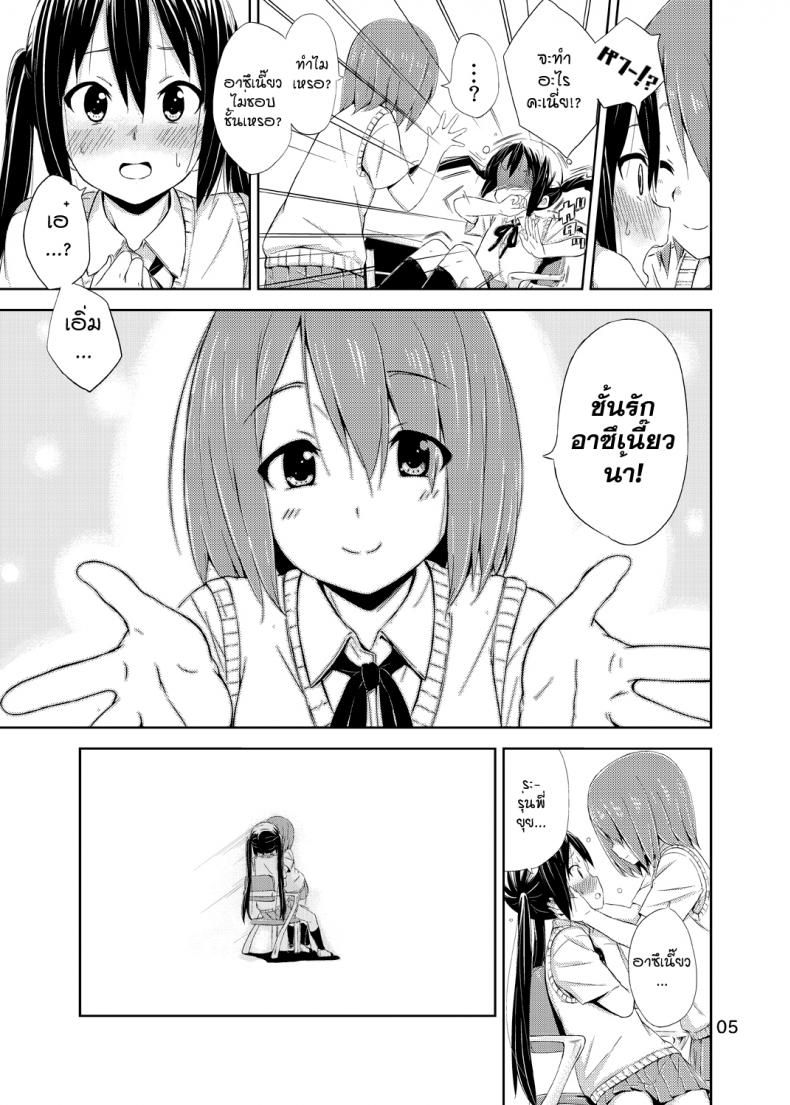 ผู้เชื่อในความฝัน [freelife (Hamao)] Day dream Believer (K-ON!) – ผู้เชื่อในความฝัน [freelife (Hamao)] Day dream Believer (K-ON!) – ตอนที่ 1 หน้า 4