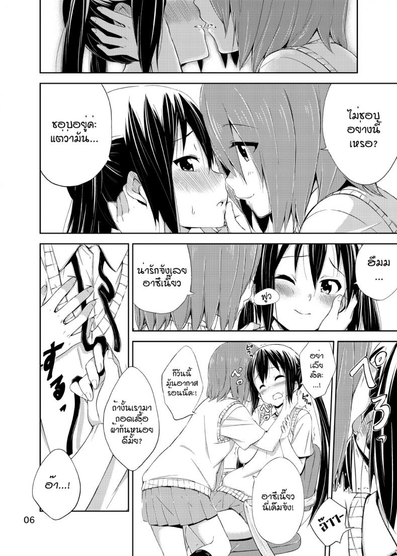 ผู้เชื่อในความฝัน [freelife (Hamao)] Day dream Believer (K-ON!) – ผู้เชื่อในความฝัน [freelife (Hamao)] Day dream Believer (K-ON!) – ตอนที่ 1 หน้า 5