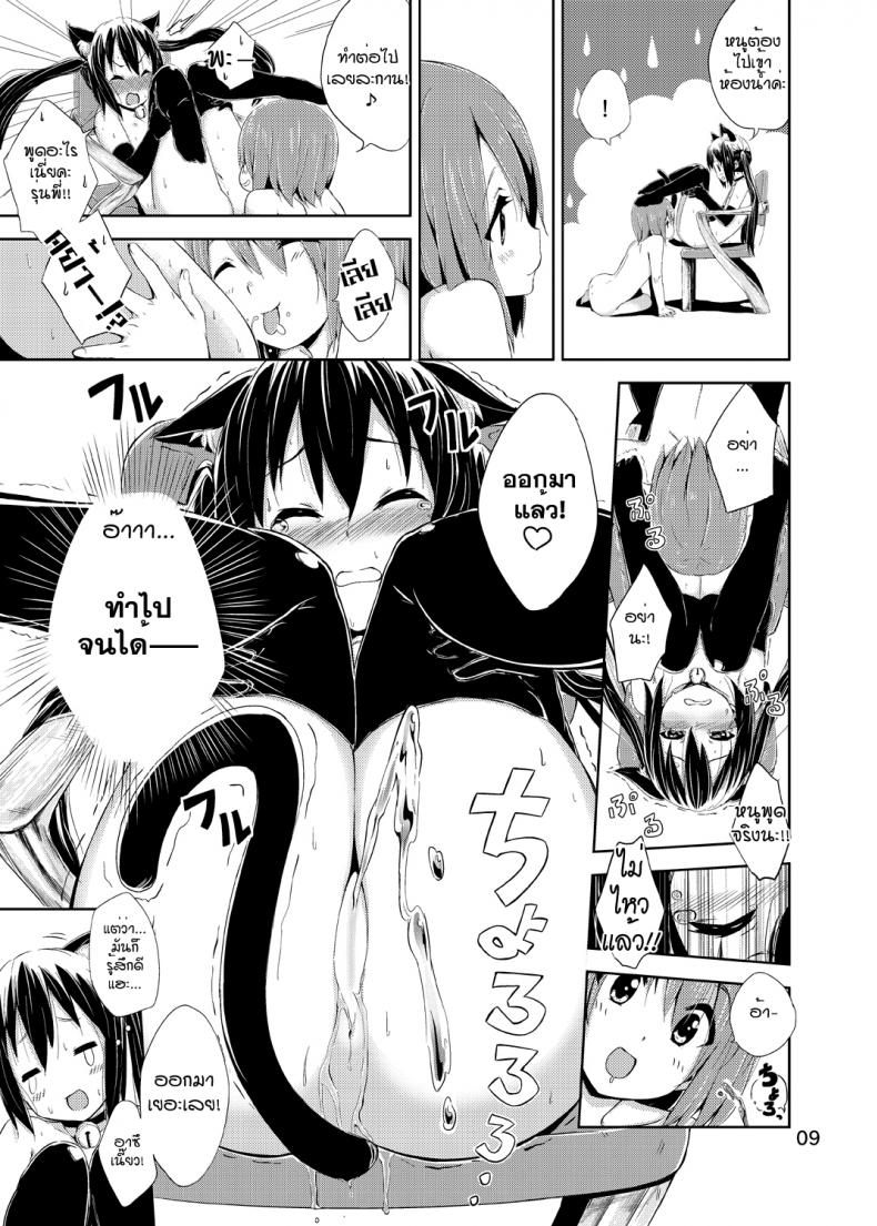 ผู้เชื่อในความฝัน [freelife (Hamao)] Day dream Believer (K-ON!) – ผู้เชื่อในความฝัน [freelife (Hamao)] Day dream Believer (K-ON!) – ตอนที่ 1 หน้า 8