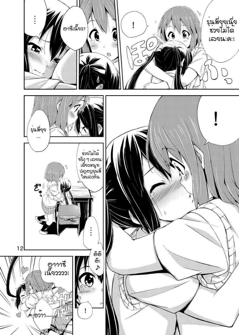 ผู้เชื่อในความฝัน [freelife (Hamao)] Day dream Believer (K-ON!) – ผู้เชื่อในความฝัน [freelife (Hamao)] Day dream Believer (K-ON!) – ตอนที่ 1 หน้า 11