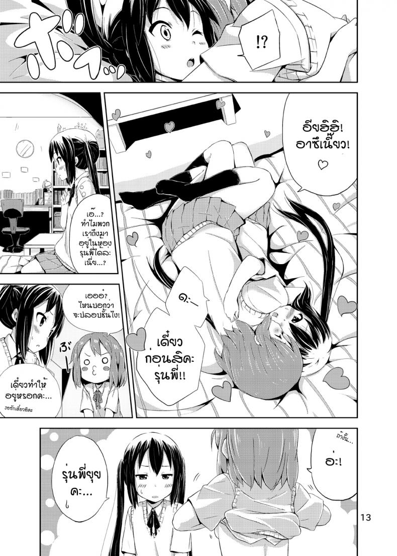 ผู้เชื่อในความฝัน [freelife (Hamao)] Day dream Believer (K-ON!) – ผู้เชื่อในความฝัน [freelife (Hamao)] Day dream Believer (K-ON!) – ตอนที่ 1 หน้า 12