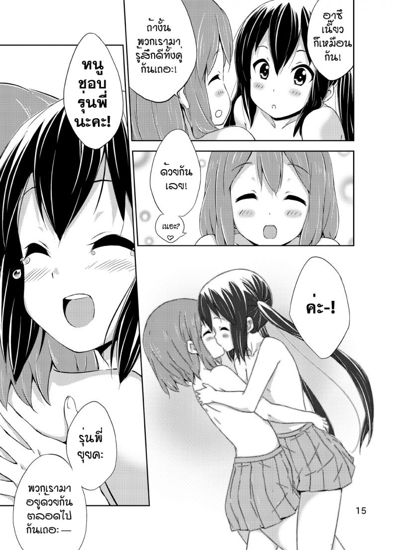 ผู้เชื่อในความฝัน [freelife (Hamao)] Day dream Believer (K-ON!) – ผู้เชื่อในความฝัน [freelife (Hamao)] Day dream Believer (K-ON!) – ตอนที่ 1 หน้า 14