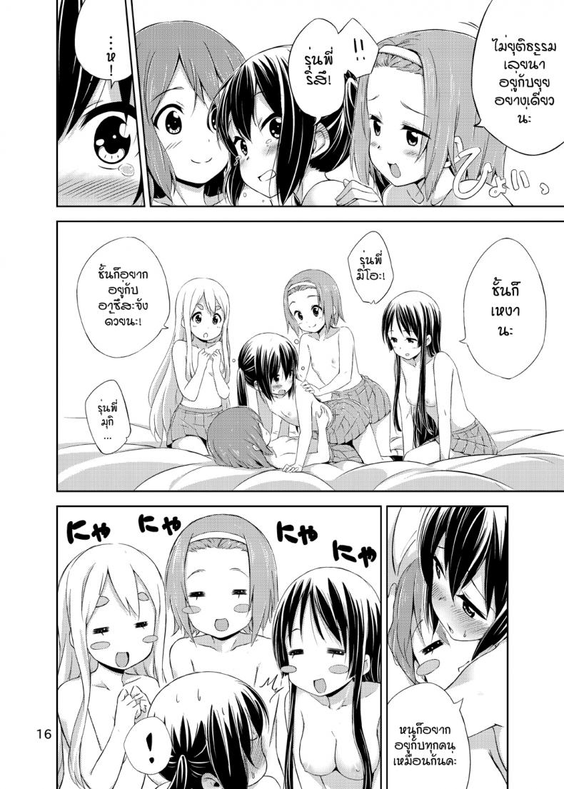 ผู้เชื่อในความฝัน [freelife (Hamao)] Day dream Believer (K-ON!) – ผู้เชื่อในความฝัน [freelife (Hamao)] Day dream Believer (K-ON!) – ตอนที่ 1 หน้า 15