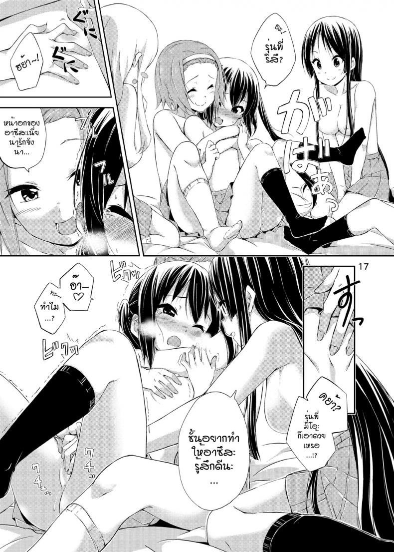 ผู้เชื่อในความฝัน [freelife (Hamao)] Day dream Believer (K-ON!) – ผู้เชื่อในความฝัน [freelife (Hamao)] Day dream Believer (K-ON!) – ตอนที่ 1 หน้า 16