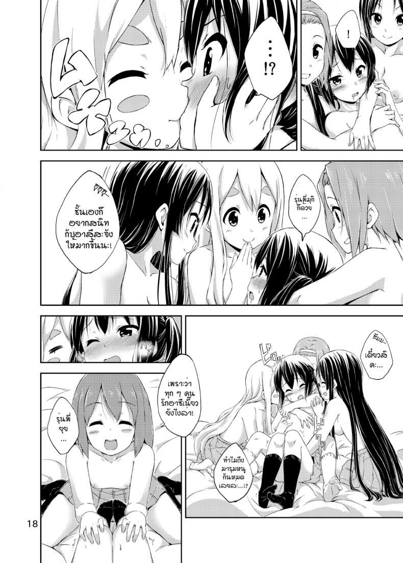 ผู้เชื่อในความฝัน [freelife (Hamao)] Day dream Believer (K-ON!) – ผู้เชื่อในความฝัน [freelife (Hamao)] Day dream Believer (K-ON!) – ตอนที่ 1 หน้า 17