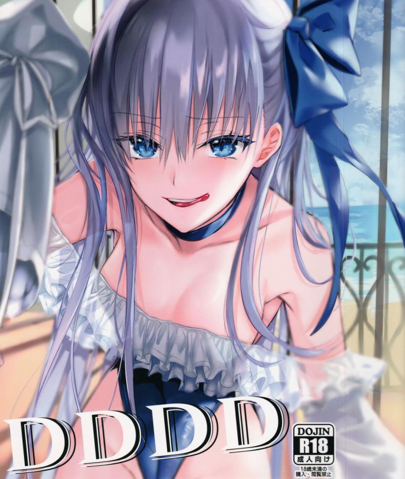 เพราะอยากเก็บนายไว้คนเดียว(C103) [3V2Umezakoori70 (Midou Pengin)] DDDD (Fate Grand Order) – เพราะอยากเก็บนายไว้คนเดียว (C103) [3V2Umezakoori70 (Midou Pengin)] DDDD (Fate Grand Order) – ตอนที่ 1 หน้า 1