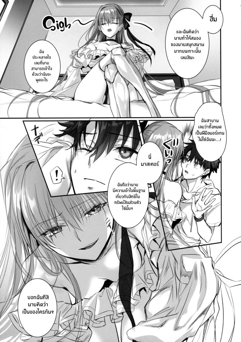 เพราะอยากเก็บนายไว้คนเดียว(C103) [3V2Umezakoori70 (Midou Pengin)] DDDD (Fate Grand Order) – เพราะอยากเก็บนายไว้คนเดียว (C103) [3V2Umezakoori70 (Midou Pengin)] DDDD (Fate Grand Order) – ตอนที่ 1 หน้า 4