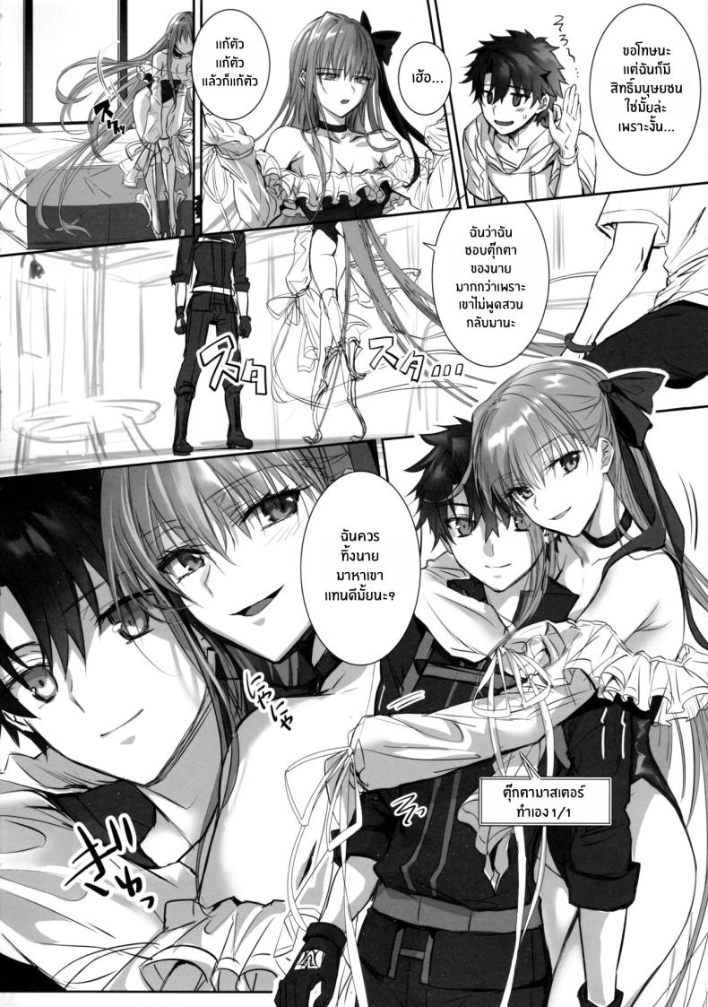 เพราะอยากเก็บนายไว้คนเดียว(C103) [3V2Umezakoori70 (Midou Pengin)] DDDD (Fate Grand Order) – เพราะอยากเก็บนายไว้คนเดียว (C103) [3V2Umezakoori70 (Midou Pengin)] DDDD (Fate Grand Order) – ตอนที่ 1 หน้า 5