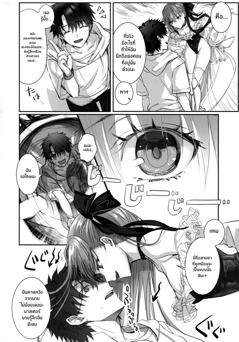 เพราะอยากเก็บนายไว้คนเดียว(C103) [3V2Umezakoori70 (Midou Pengin)] DDDD (Fate Grand Order) – เพราะอยากเก็บนายไว้คนเดียว (C103) [3V2Umezakoori70 (Midou Pengin)] DDDD (Fate Grand Order) – ตอนที่ 1 หน้า 7