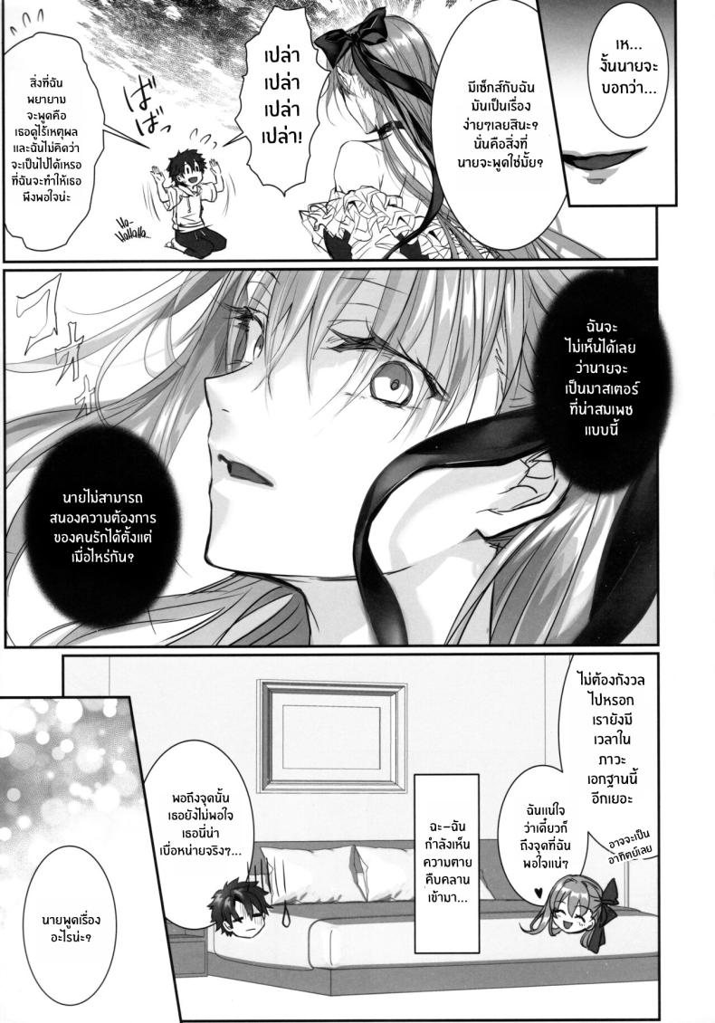 เพราะอยากเก็บนายไว้คนเดียว(C103) [3V2Umezakoori70 (Midou Pengin)] DDDD (Fate Grand Order) – เพราะอยากเก็บนายไว้คนเดียว (C103) [3V2Umezakoori70 (Midou Pengin)] DDDD (Fate Grand Order) – ตอนที่ 1 หน้า 10