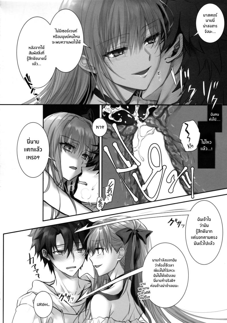 เพราะอยากเก็บนายไว้คนเดียว(C103) [3V2Umezakoori70 (Midou Pengin)] DDDD (Fate Grand Order) – เพราะอยากเก็บนายไว้คนเดียว (C103) [3V2Umezakoori70 (Midou Pengin)] DDDD (Fate Grand Order) – ตอนที่ 1 หน้า 15