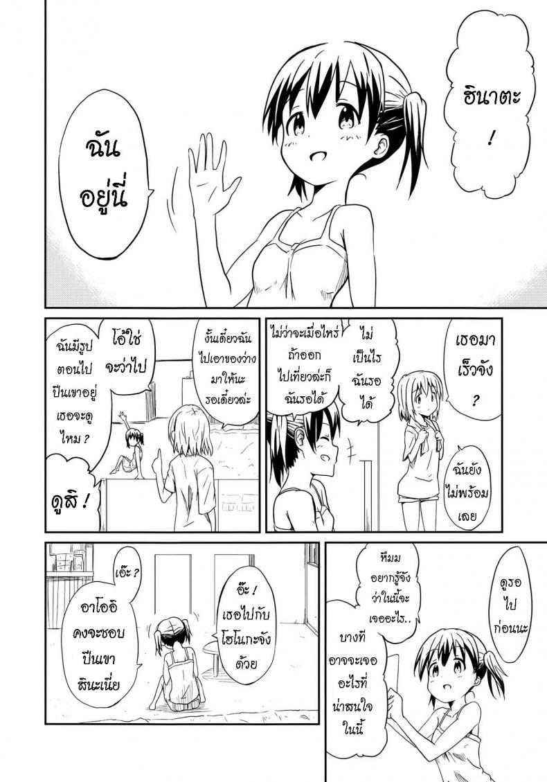 ถึงเพื่อนของฉัน [Mushoku no Habatsu (Shibasaki Koh)] Dear My FriEnd (Yama no Susume) – ถึงเพื่อนของฉัน [Mushoku no Habatsu (Shibasaki Koh)] Dear My FriEnd (Yama no Susume) – ตอนที่ 1 หน้า 7