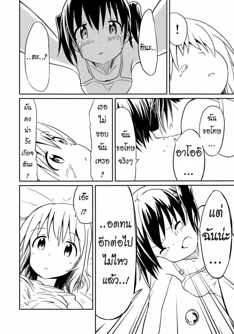 ถึงเพื่อนของฉัน [Mushoku no Habatsu (Shibasaki Koh)] Dear My FriEnd (Yama no Susume) – ถึงเพื่อนของฉัน [Mushoku no Habatsu (Shibasaki Koh)] Dear My FriEnd (Yama no Susume) – ตอนที่ 1 หน้า 19