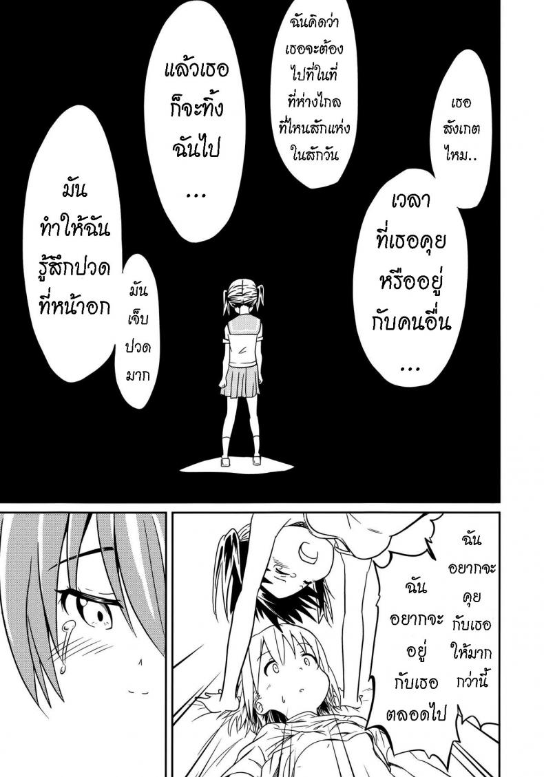 ถึงเพื่อนของฉัน [Mushoku no Habatsu (Shibasaki Koh)] Dear My FriEnd (Yama no Susume) – ถึงเพื่อนของฉัน [Mushoku no Habatsu (Shibasaki Koh)] Dear My FriEnd (Yama no Susume) – ตอนที่ 1 หน้า 20