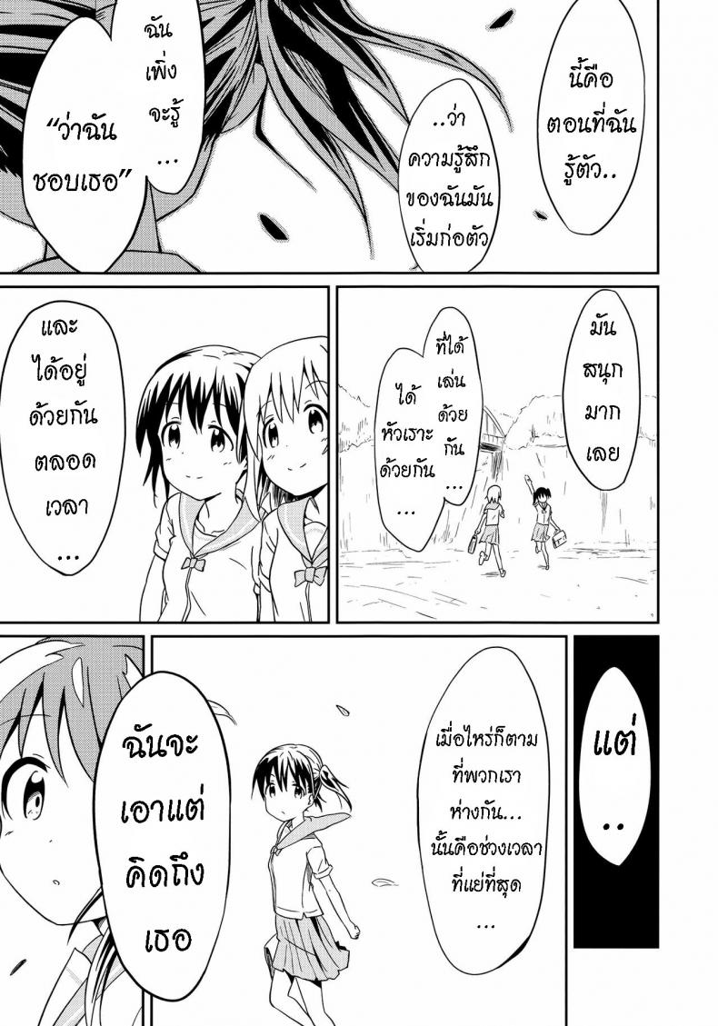 ถึงเพื่อนของฉัน [Mushoku no Habatsu (Shibasaki Koh)] Dear My FriEnd (Yama no Susume) – ถึงเพื่อนของฉัน [Mushoku no Habatsu (Shibasaki Koh)] Dear My FriEnd (Yama no Susume) – ตอนที่ 1 หน้า 22