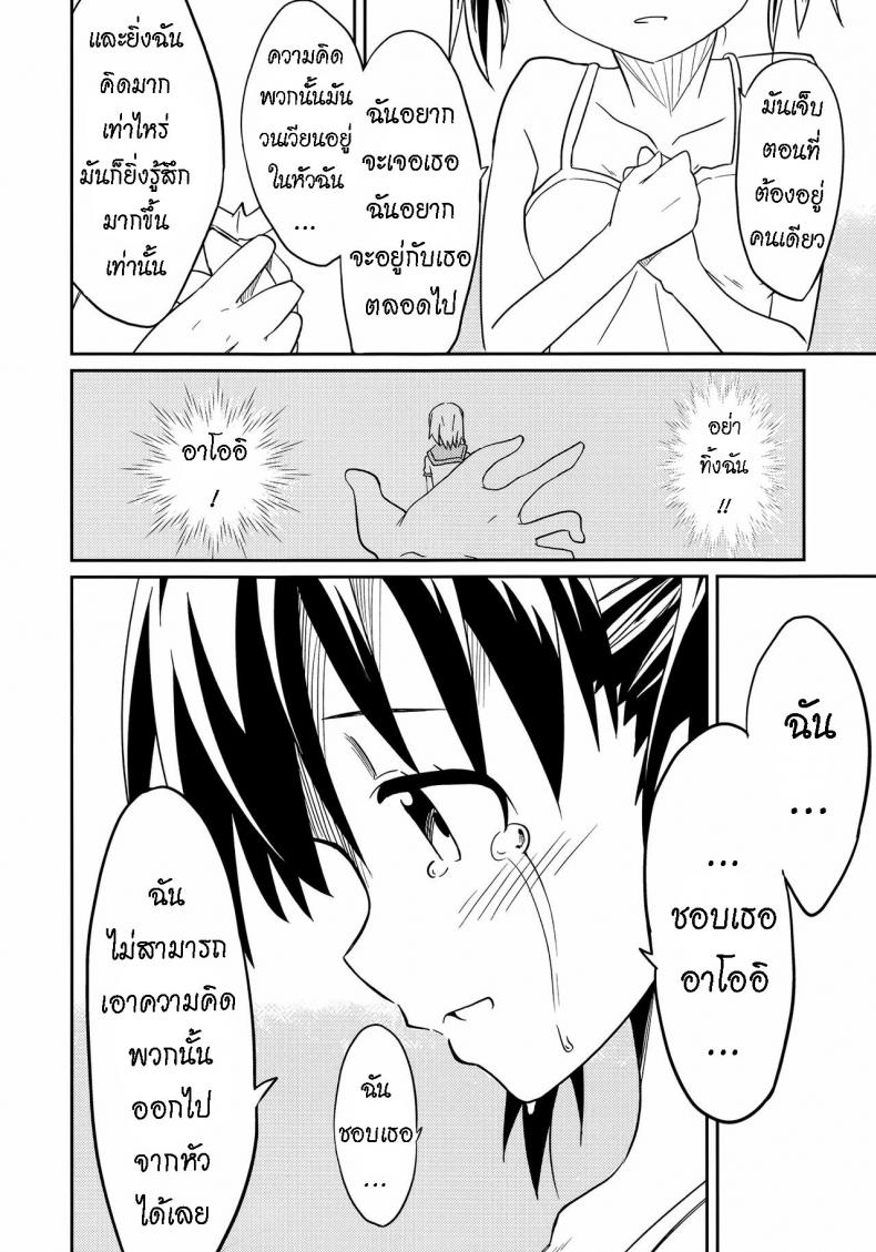 ถึงเพื่อนของฉัน [Mushoku no Habatsu (Shibasaki Koh)] Dear My FriEnd (Yama no Susume) – ถึงเพื่อนของฉัน [Mushoku no Habatsu (Shibasaki Koh)] Dear My FriEnd (Yama no Susume) – ตอนที่ 1 หน้า 23