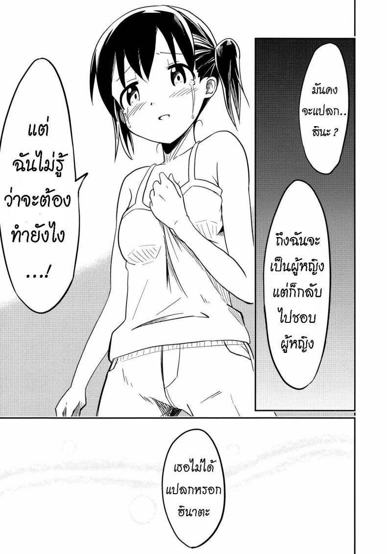 ถึงเพื่อนของฉัน [Mushoku no Habatsu (Shibasaki Koh)] Dear My FriEnd (Yama no Susume) – ถึงเพื่อนของฉัน [Mushoku no Habatsu (Shibasaki Koh)] Dear My FriEnd (Yama no Susume) – ตอนที่ 1 หน้า 24
