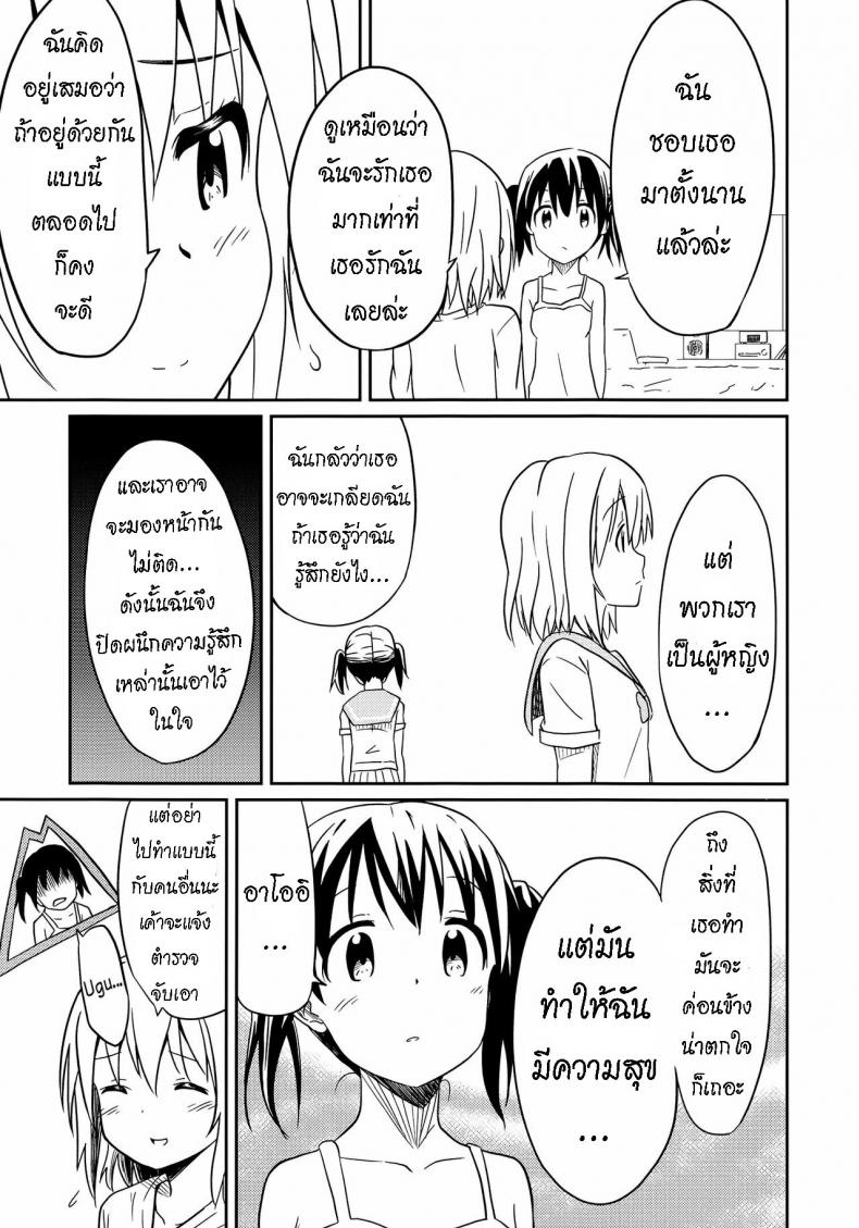 ถึงเพื่อนของฉัน [Mushoku no Habatsu (Shibasaki Koh)] Dear My FriEnd (Yama no Susume) – ถึงเพื่อนของฉัน [Mushoku no Habatsu (Shibasaki Koh)] Dear My FriEnd (Yama no Susume) – ตอนที่ 1 หน้า 26