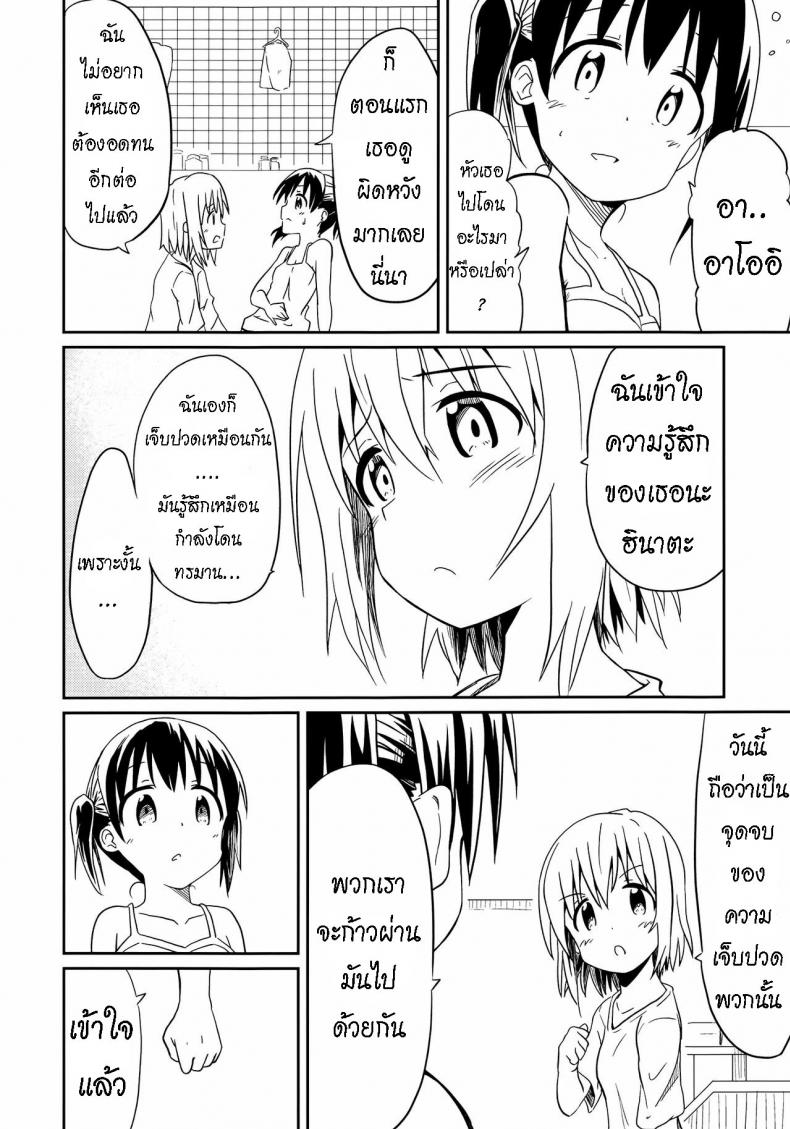 ถึงเพื่อนของฉัน [Mushoku no Habatsu (Shibasaki Koh)] Dear My FriEnd (Yama no Susume) – ถึงเพื่อนของฉัน [Mushoku no Habatsu (Shibasaki Koh)] Dear My FriEnd (Yama no Susume) – ตอนที่ 1 หน้า 29