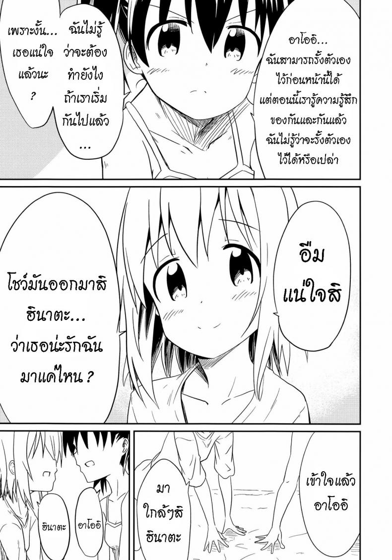 ถึงเพื่อนของฉัน [Mushoku no Habatsu (Shibasaki Koh)] Dear My FriEnd (Yama no Susume) – ถึงเพื่อนของฉัน [Mushoku no Habatsu (Shibasaki Koh)] Dear My FriEnd (Yama no Susume) – ตอนที่ 1 หน้า 30