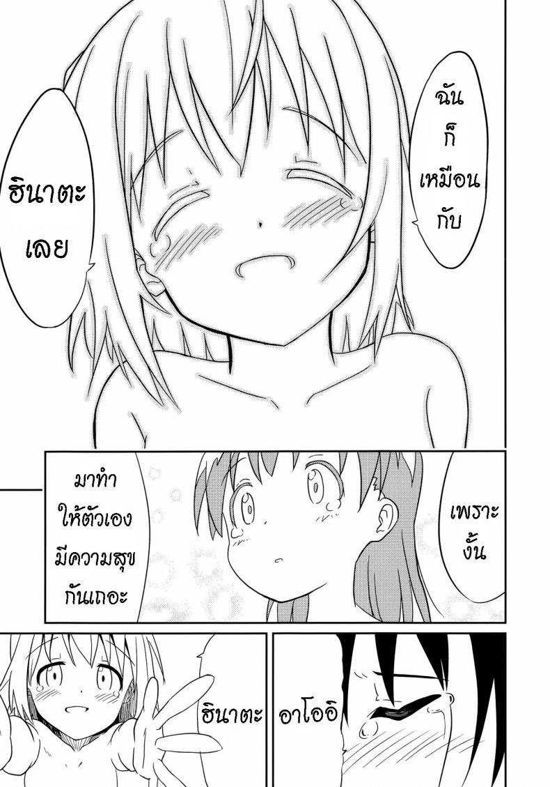 ถึงเพื่อนของฉัน [Mushoku no Habatsu (Shibasaki Koh)] Dear My FriEnd (Yama no Susume) – ถึงเพื่อนของฉัน [Mushoku no Habatsu (Shibasaki Koh)] Dear My FriEnd (Yama no Susume) – ตอนที่ 1 หน้า 42