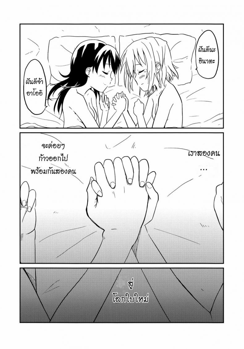 ถึงเพื่อนของฉัน [Mushoku no Habatsu (Shibasaki Koh)] Dear My FriEnd (Yama no Susume) – ถึงเพื่อนของฉัน [Mushoku no Habatsu (Shibasaki Koh)] Dear My FriEnd (Yama no Susume) – ตอนที่ 1 หน้า 45