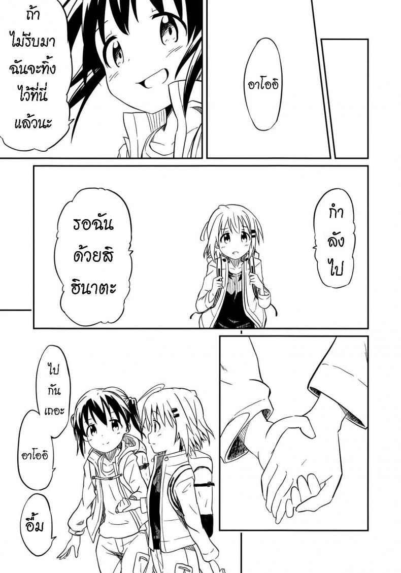 ถึงเพื่อนของฉัน [Mushoku no Habatsu (Shibasaki Koh)] Dear My FriEnd (Yama no Susume) – ถึงเพื่อนของฉัน [Mushoku no Habatsu (Shibasaki Koh)] Dear My FriEnd (Yama no Susume) – ตอนที่ 1 หน้า 46