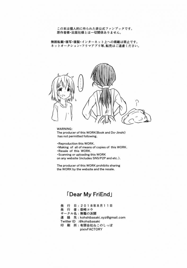 ถึงเพื่อนของฉัน [Mushoku no Habatsu (Shibasaki Koh)] Dear My FriEnd (Yama no Susume) – ถึงเพื่อนของฉัน [Mushoku no Habatsu (Shibasaki Koh)] Dear My FriEnd (Yama no Susume) – ตอนที่ 1 หน้า 49