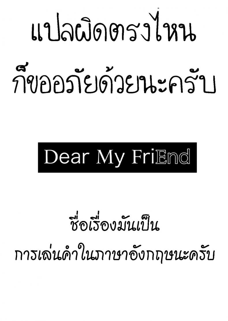 ถึงเพื่อนของฉัน [Mushoku no Habatsu (Shibasaki Koh)] Dear My FriEnd (Yama no Susume) – ถึงเพื่อนของฉัน [Mushoku no Habatsu (Shibasaki Koh)] Dear My FriEnd (Yama no Susume) – ตอนที่ 1 หน้า 51