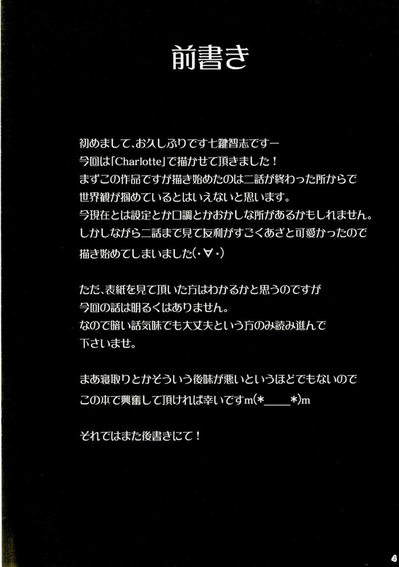 ควบคุมจิตใจ ประธานจิตอ่อน [Nanatsu no Kagiana (Nanakagi Satoshi)] Defective (Charlotte) – ควบคุมจิตใจ ประธานจิตอ่อน [Nanatsu no Kagiana (Nanakagi Satoshi)] Defective (Charlotte) – ตอนที่ 1 หน้า 3