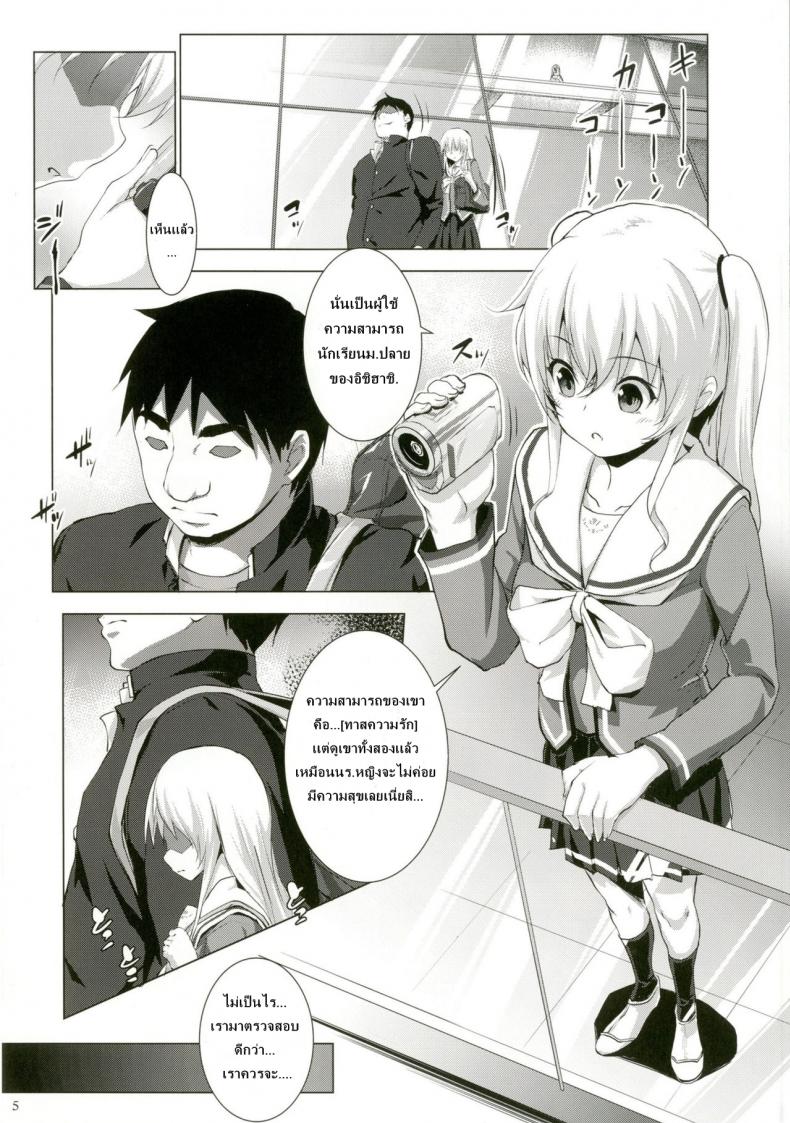 ควบคุมจิตใจ ประธานจิตอ่อน [Nanatsu no Kagiana (Nanakagi Satoshi)] Defective (Charlotte) – ควบคุมจิตใจ ประธานจิตอ่อน [Nanatsu no Kagiana (Nanakagi Satoshi)] Defective (Charlotte) – ตอนที่ 1 หน้า 4