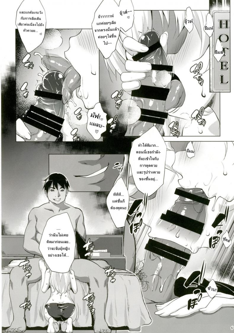ควบคุมจิตใจ ประธานจิตอ่อน [Nanatsu no Kagiana (Nanakagi Satoshi)] Defective (Charlotte) – ควบคุมจิตใจ ประธานจิตอ่อน [Nanatsu no Kagiana (Nanakagi Satoshi)] Defective (Charlotte) – ตอนที่ 1 หน้า 5