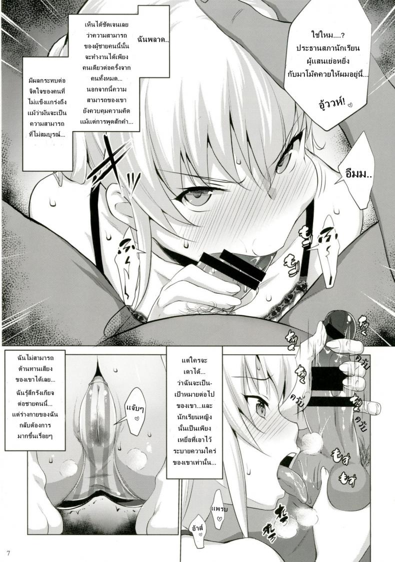 ควบคุมจิตใจ ประธานจิตอ่อน [Nanatsu no Kagiana (Nanakagi Satoshi)] Defective (Charlotte) – ควบคุมจิตใจ ประธานจิตอ่อน [Nanatsu no Kagiana (Nanakagi Satoshi)] Defective (Charlotte) – ตอนที่ 1 หน้า 6