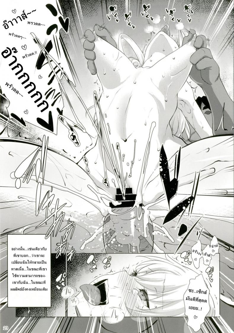 ควบคุมจิตใจ ประธานจิตอ่อน [Nanatsu no Kagiana (Nanakagi Satoshi)] Defective (Charlotte) – ควบคุมจิตใจ ประธานจิตอ่อน [Nanatsu no Kagiana (Nanakagi Satoshi)] Defective (Charlotte) – ตอนที่ 1 หน้า 22