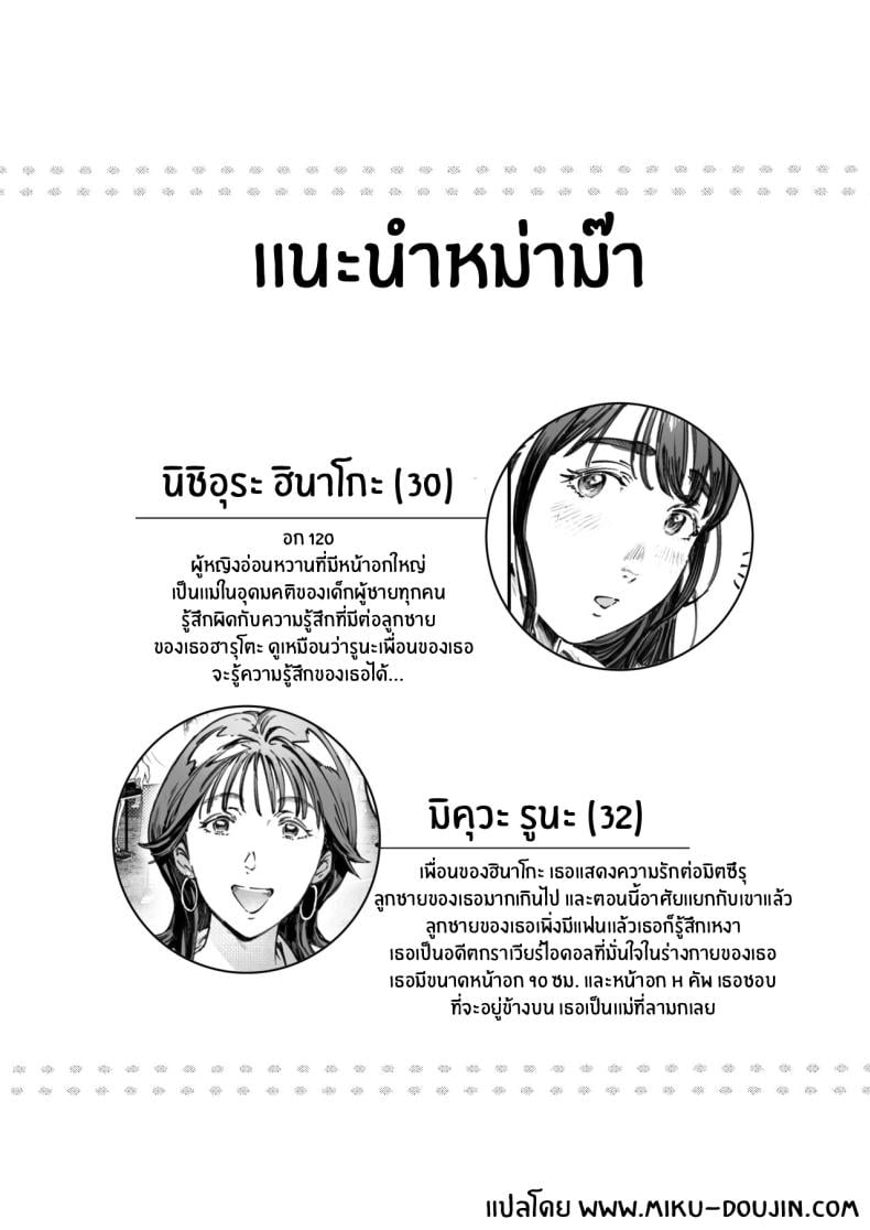 ความรักของหม่าม๊า [Vadass (Oltlo)] Dekiai Kansatsu Nikki – ความรักของหม่าม๊า [Vadass (Oltlo)] Dekiai Kansatsu Nikki – ตอนที่ 1 หน้า 2