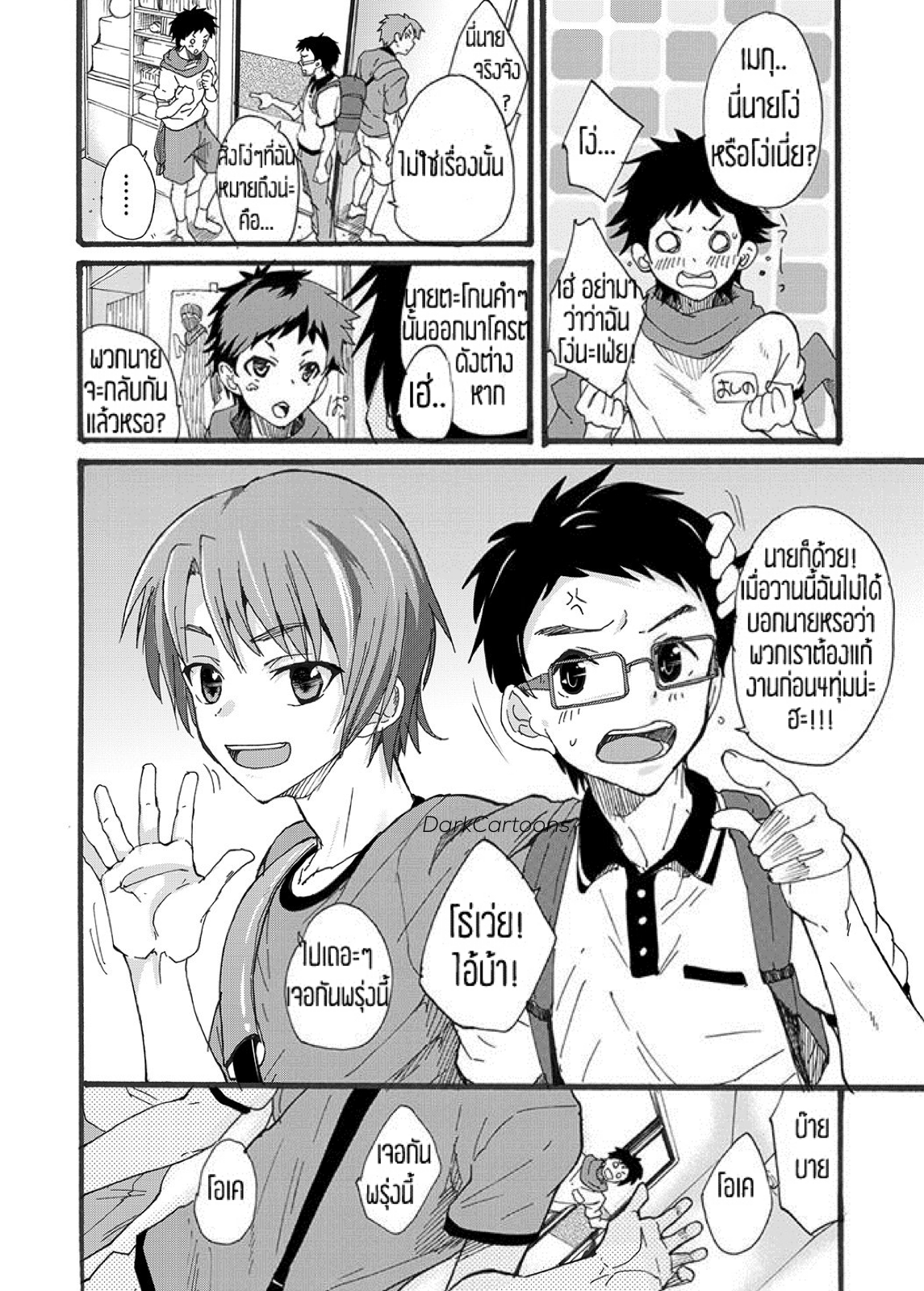 ความอยากรู้อยากลองของ 3 หนุ่มวัยกลัดมัน [Brilliant Mayonnaise (Takamiya)] Dekkaku Natchatta – ความอยากรู้อยากลองของ 3 หนุ่มวัยกลัดมัน [Brilliant Mayonnaise (Takamiya)] Dekkaku Natchatta – ตอนที่ 1 หน้า 4