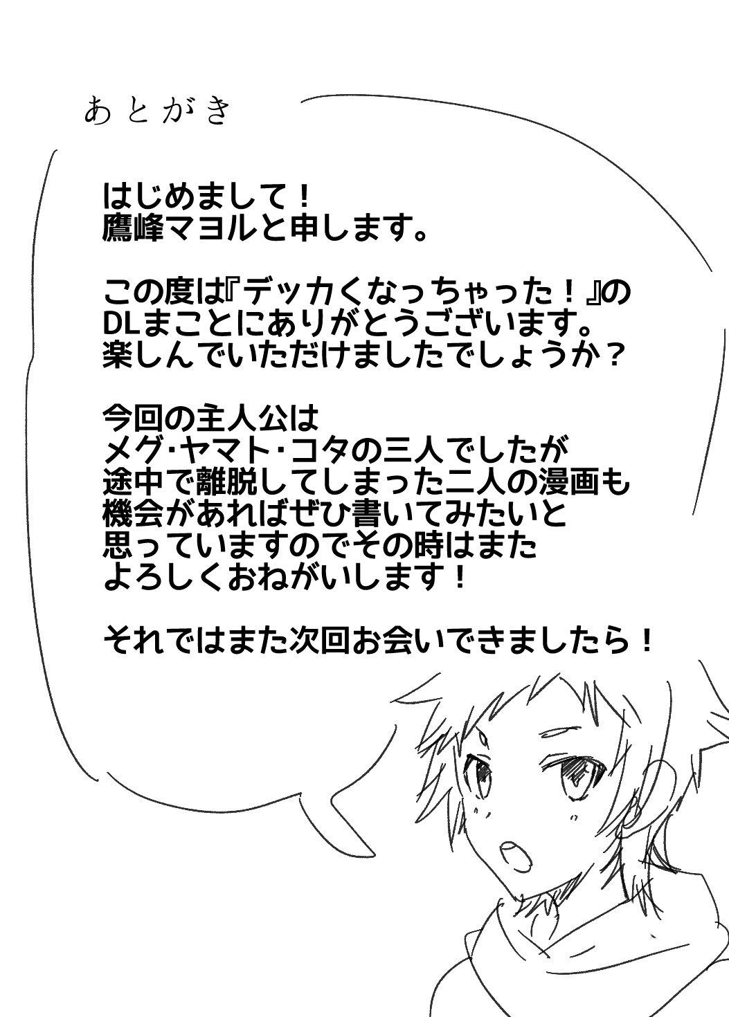 ความอยากรู้อยากลองของ 3 หนุ่มวัยกลัดมัน [Brilliant Mayonnaise (Takamiya)] Dekkaku Natchatta – ความอยากรู้อยากลองของ 3 หนุ่มวัยกลัดมัน [Brilliant Mayonnaise (Takamiya)] Dekkaku Natchatta – ตอนที่ 1 หน้า 28