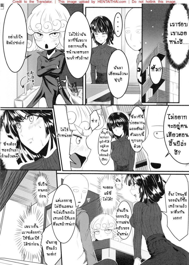 รักอลวนของสองพี่น้อง 2 Dekoboko Love Sister 2-gekime! (One Punch Man) – รักอลวนของสองพี่น้อง 2 Dekoboko Love Sister 2-gekime! (One Punch Man) – ตอนที่ 1 หน้า 3