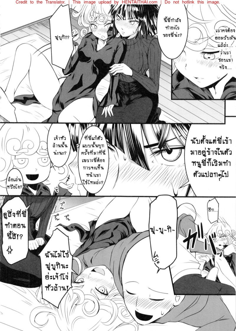รักอลวนของสองพี่น้อง 2 Dekoboko Love Sister 2-gekime! (One Punch Man) – รักอลวนของสองพี่น้อง 2 Dekoboko Love Sister 2-gekime! (One Punch Man) – ตอนที่ 1 หน้า 5