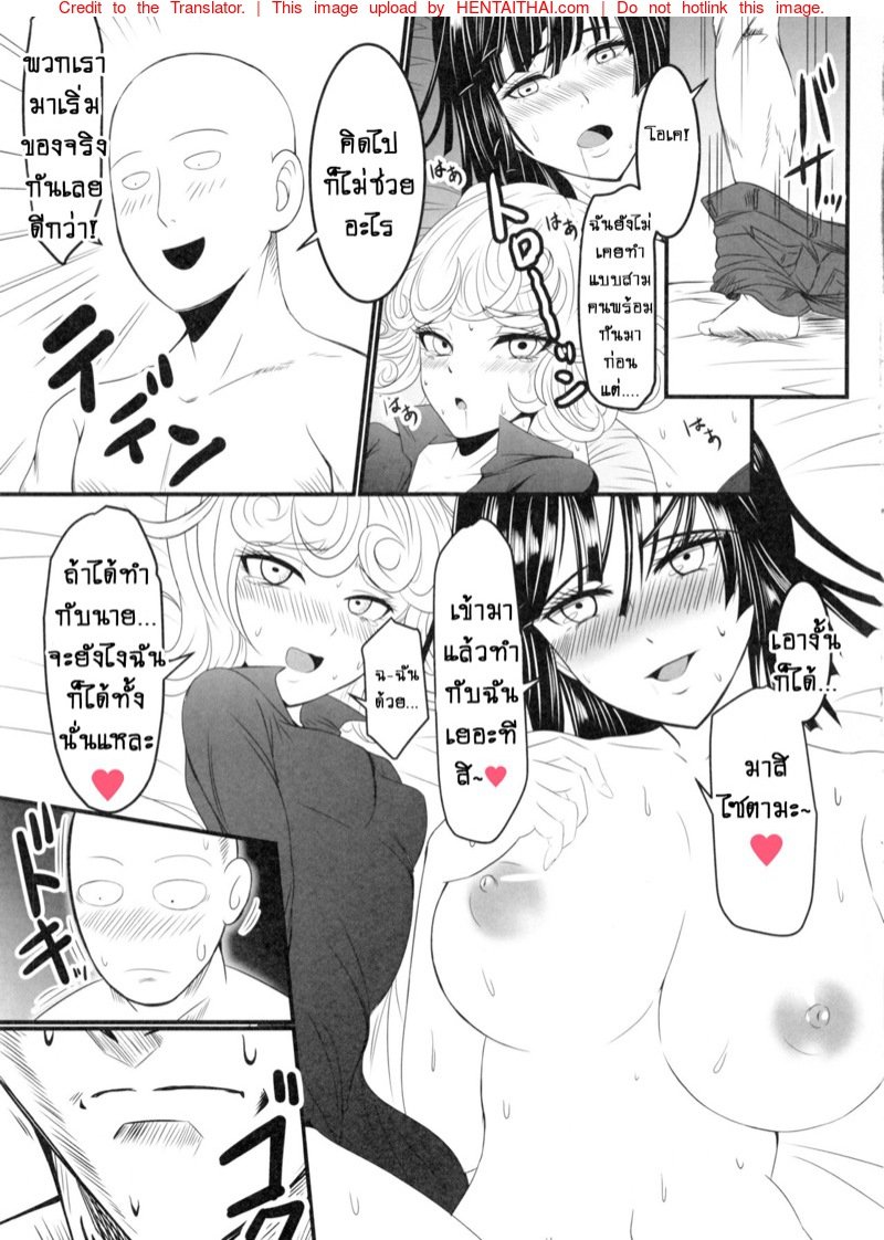 รักอลวนของสองพี่น้อง 2 Dekoboko Love Sister 2-gekime! (One Punch Man) – รักอลวนของสองพี่น้อง 2 Dekoboko Love Sister 2-gekime! (One Punch Man) – ตอนที่ 1 หน้า 12