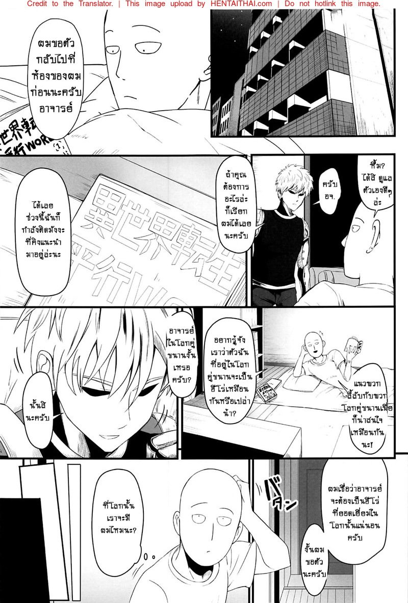 รักอลวนของสองพี่น้อง 3 Dekoboko Love sister 3-gekime (One Punch Man) – รักอลวนของสองพี่น้อง 3 Dekoboko Love sister 3-gekime (One Punch Man) – ตอนที่ 1 หน้า 3