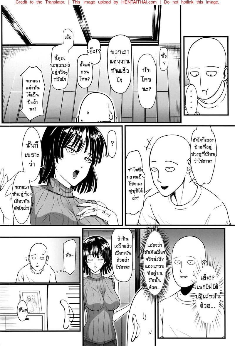รักอลวนของสองพี่น้อง 3 Dekoboko Love sister 3-gekime (One Punch Man) – รักอลวนของสองพี่น้อง 3 Dekoboko Love sister 3-gekime (One Punch Man) – ตอนที่ 1 หน้า 6