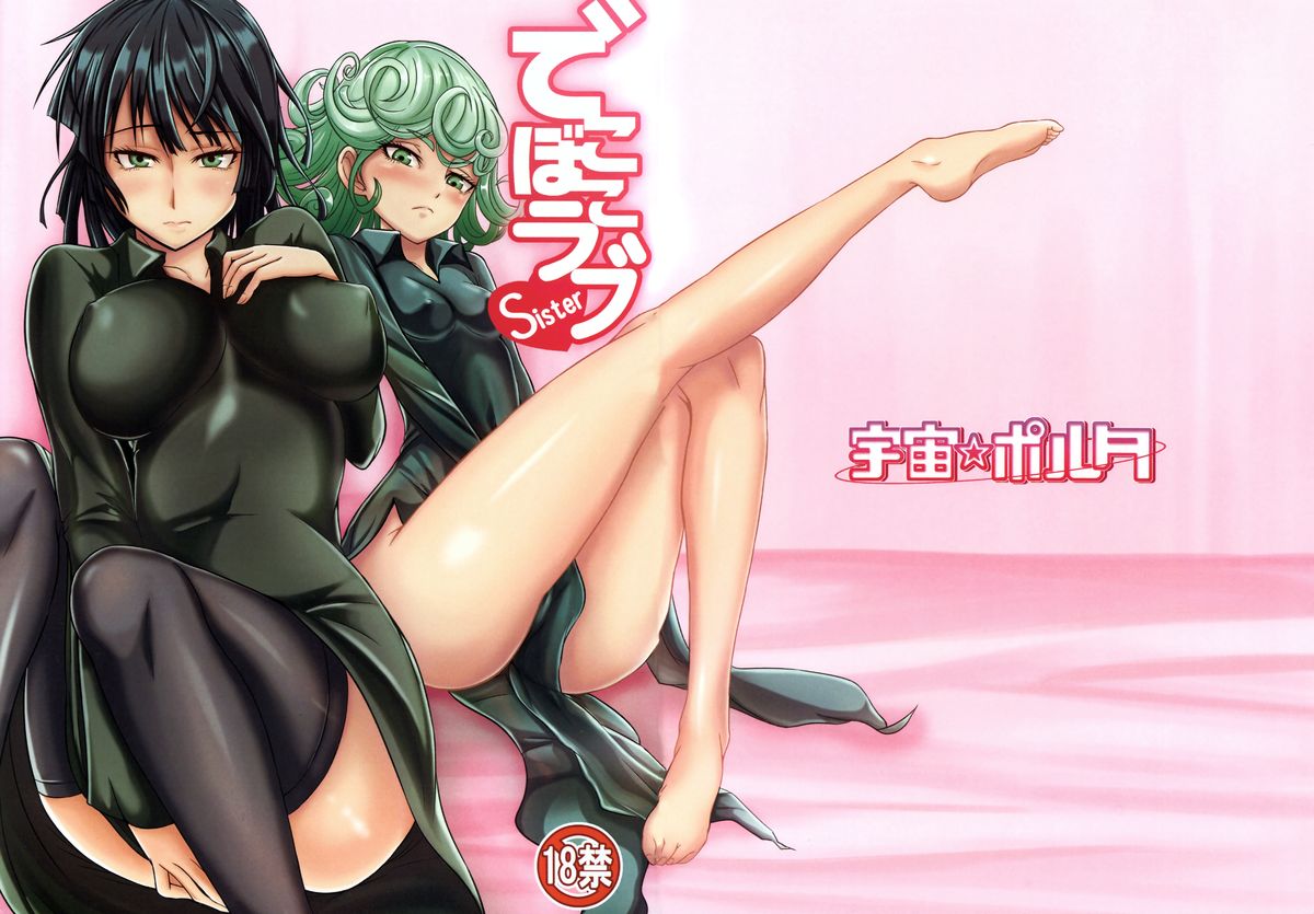 รักอลวนของสองพี่น้อง 1 [Uchuu Porta (Kawa)] Dekoboko Love Sister (One Punch Man) – รักอลวนของสองพี่น้อง 1 [Uchuu Porta (Kawa)] Dekoboko Love Sister (One Punch Man) – ตอนที่ 1 หน้า 2