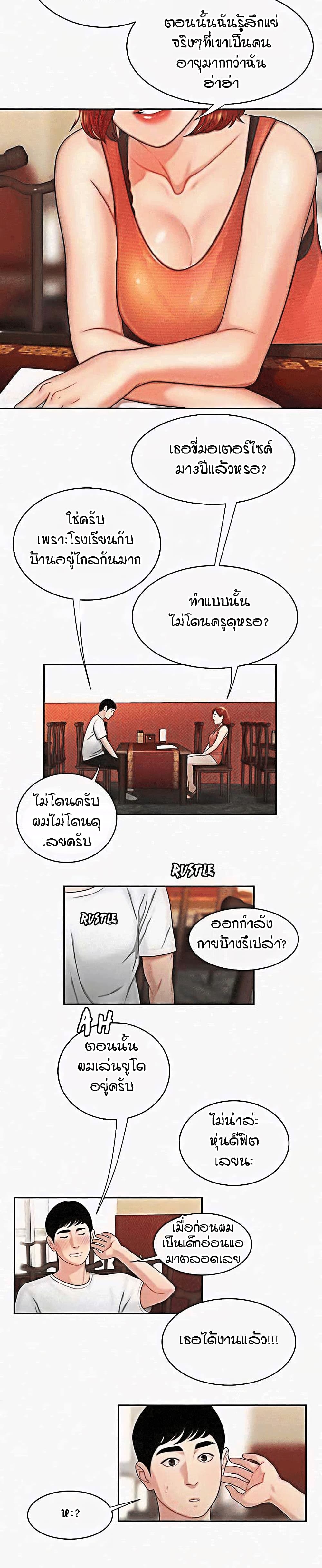 Delivery man – Delivery man – ตอนที่ 1 หน้า 6