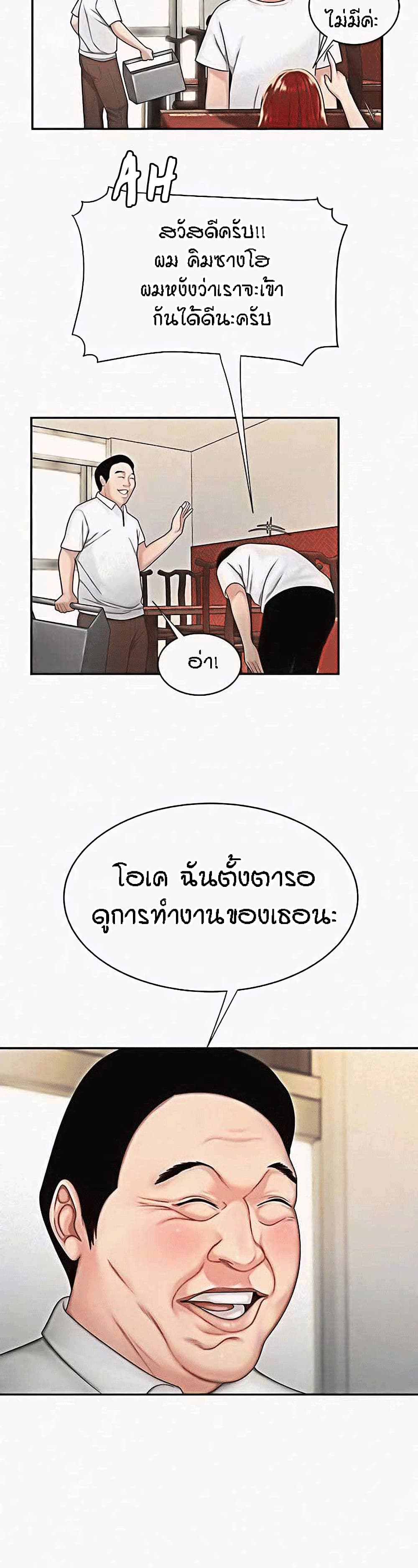 Delivery man – Delivery man – ตอนที่ 1 หน้า 8