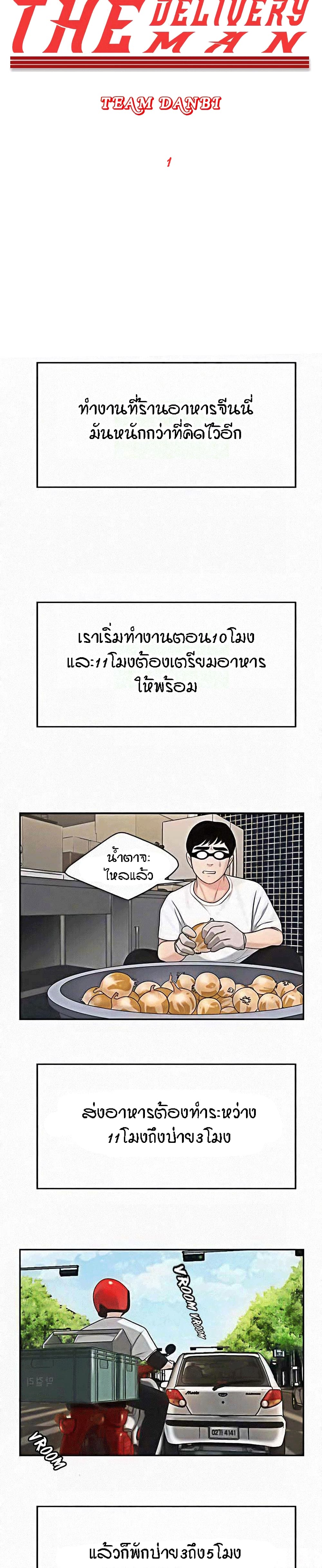 Delivery man – Delivery man – ตอนที่ 1 หน้า 11