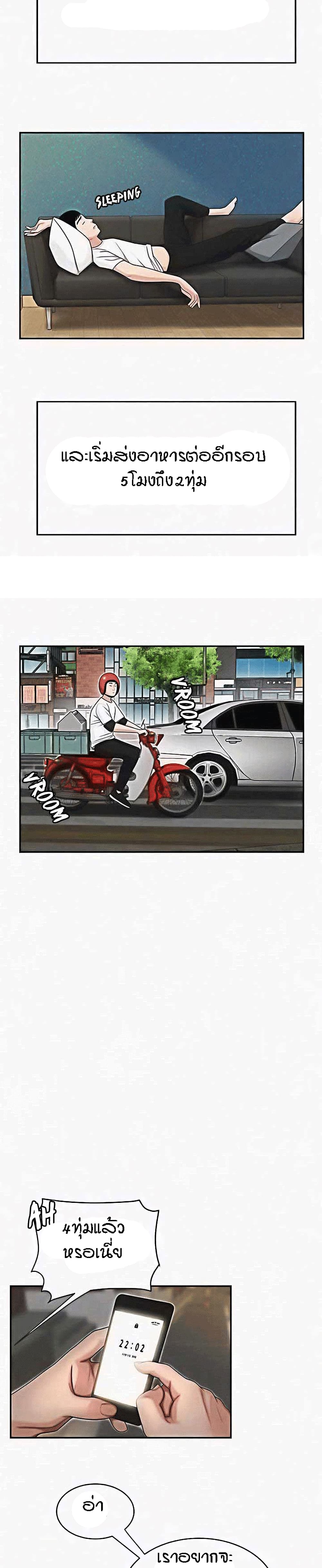 Delivery man – Delivery man – ตอนที่ 1 หน้า 12