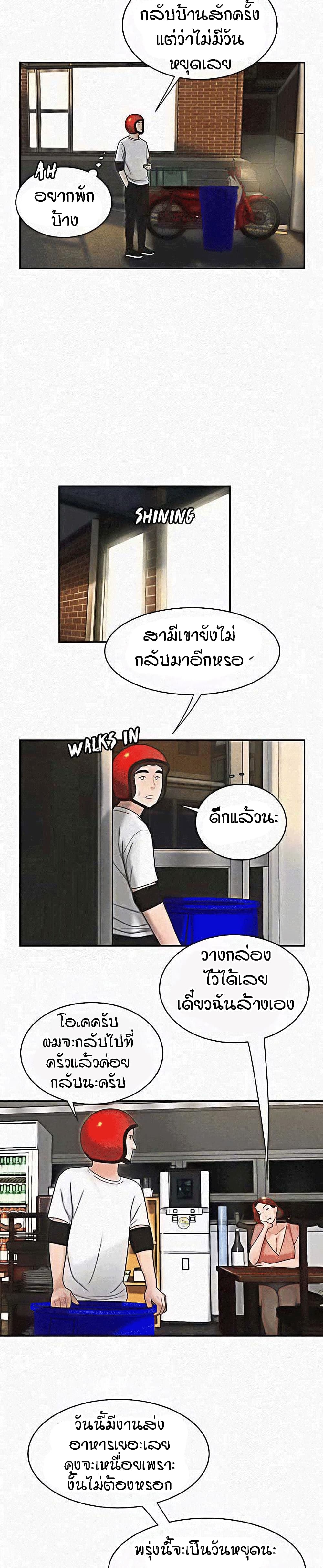 Delivery man – Delivery man – ตอนที่ 1 หน้า 13